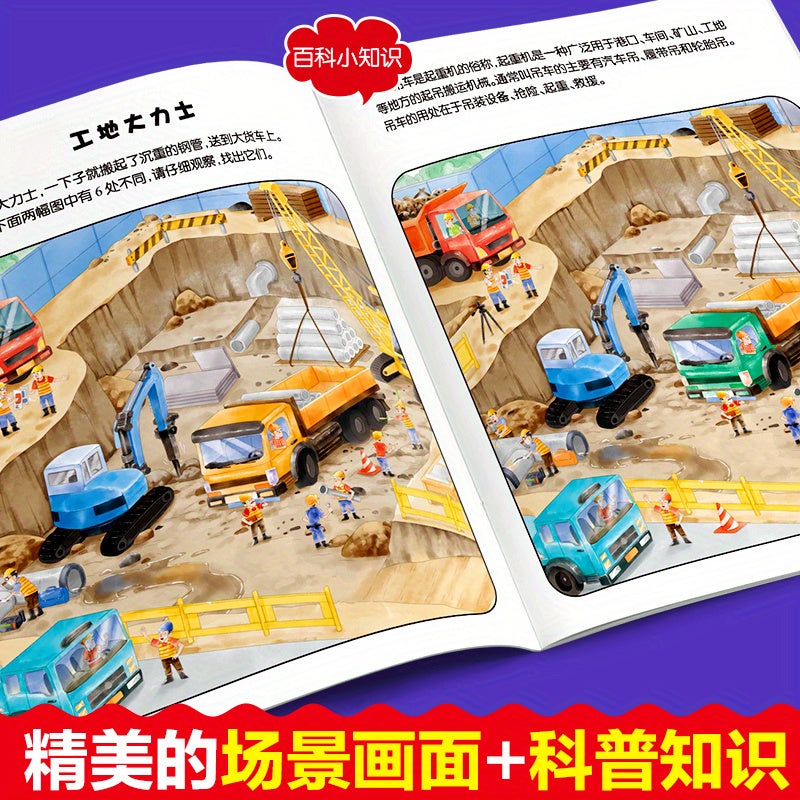 Детская книга-игра Весёлое Найди Отличия 4 тома Мягкая обложка на упрощённом китайском