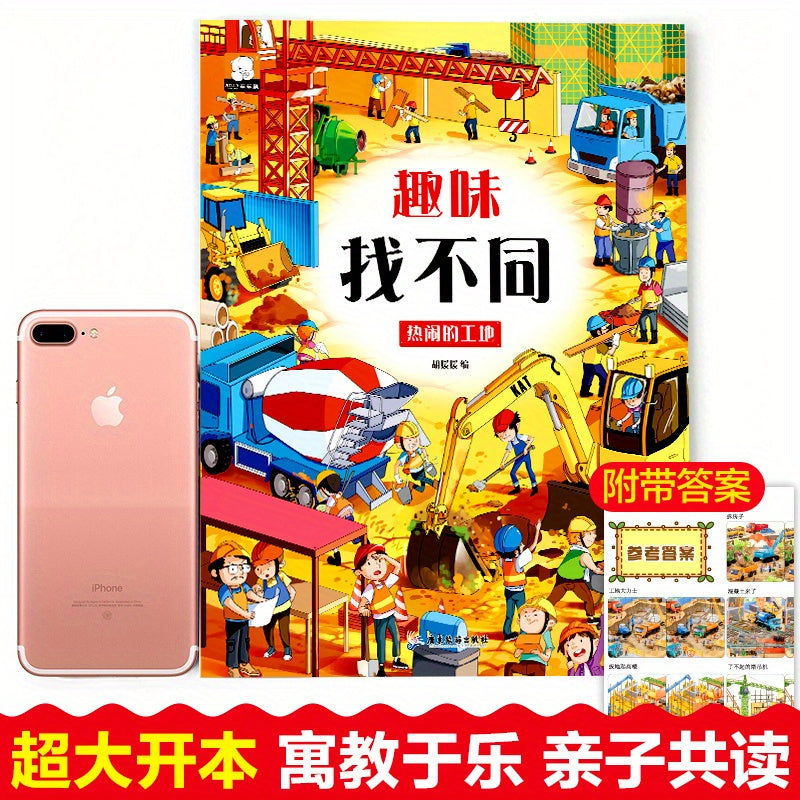 Children's Activity Book Fun Find the Difference 4 Volumes Simplified Chinese Paperback