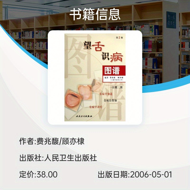 Chinese Tongue Diagnosis Atlas for Disease Identification Guide Book