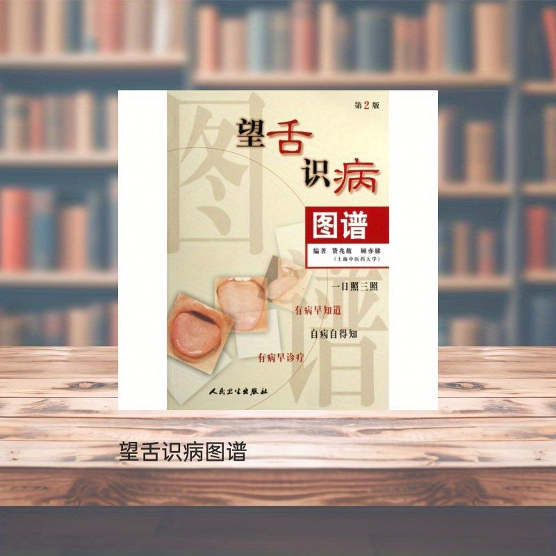 Chinese Tongue Diagnosis Atlas for Disease Identification Guide Book