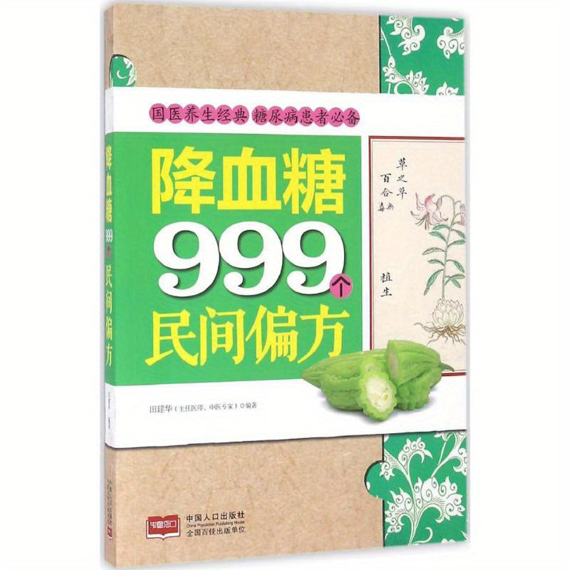 Chinese Language Paperback Book 999 Folk Remedies for Lowering Blood Sugar