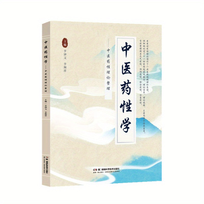 Traditional Chinese Medicine Sexology Book Paperback Simplified Chinese 280 Pages