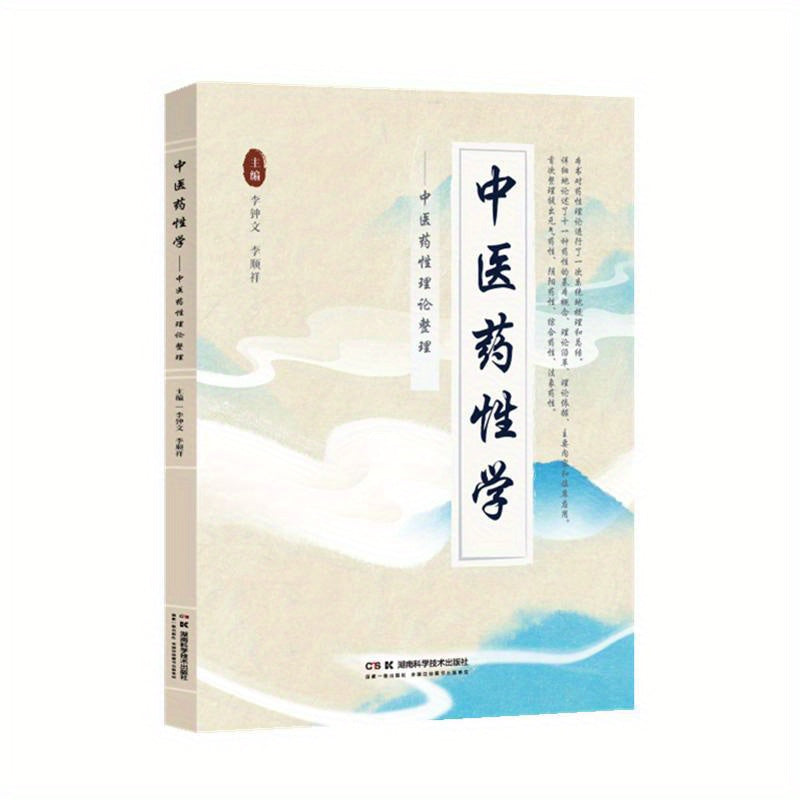 Traditional Chinese Medicine Sexology Book Paperback Simplified Chinese 280 Pages