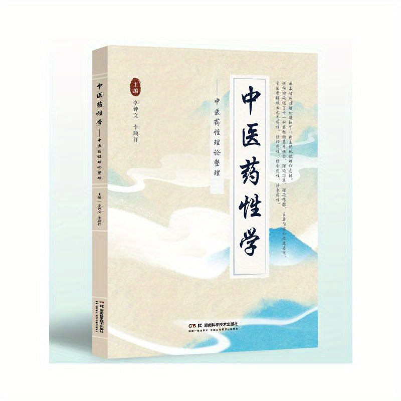 Traditional Chinese Medicine Sexology Book Paperback Simplified Chinese 280 Pages