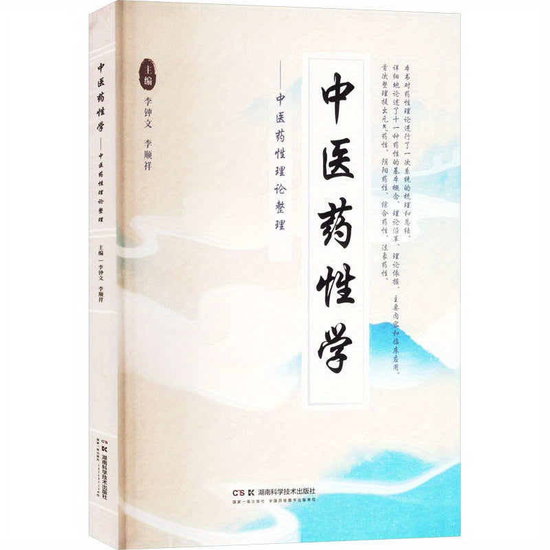 Traditional Chinese Medicine Sexology Book Paperback Simplified Chinese 280 Pages