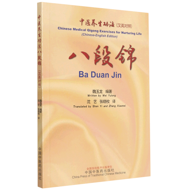 Sakkiz trigram: An'anaviy Xitoy sog'liq texnikalari (Xitoy-ingliz taqqoslash)