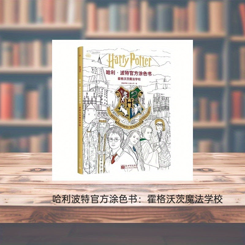 "Hogwarts sehrli maktabi rang berish kitobi - Soddalashtirilgan Xitoy tili nashri, New World Press tomonidan, 11 yoshdan oshganlar uchun tavsiya etiladi, 2023-10-01 da nashr etilgan, BOOKUU tomonidan taqdim etilgan ta'limiy sehrli olam faoliyat kitobi."