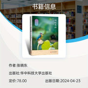 Seasonal Bird Song Music Album for Children Ages 11 and Up