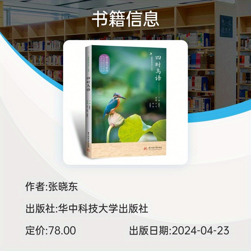 Seasonal Bird Song Music Album for Children Ages 11 and Up