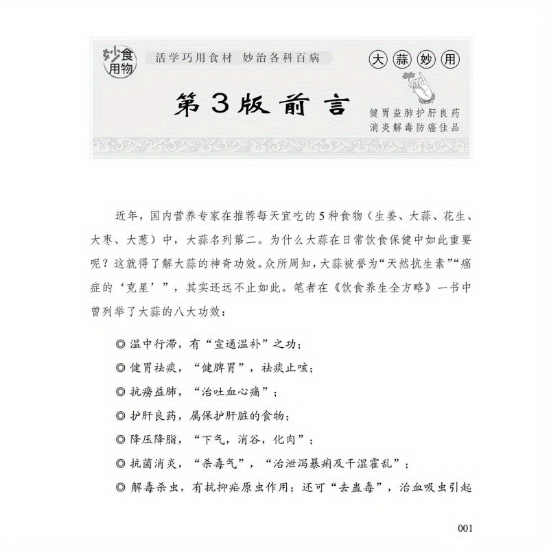 Chinese Traditional Chinese Medicine Book on Garlic Remedies for Digestive and Blood Pressure Issues