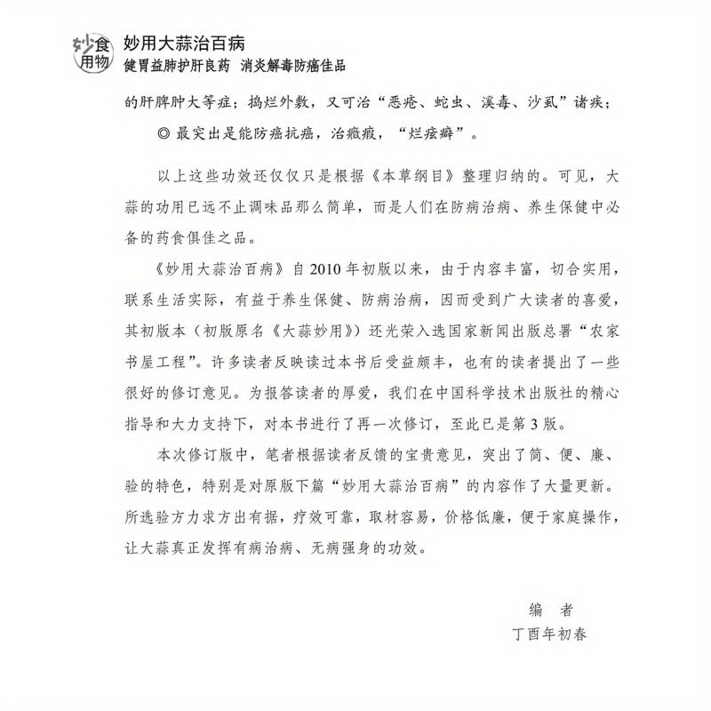 Chinese Traditional Chinese Medicine Book on Garlic Remedies for Digestive and Blood Pressure Issues