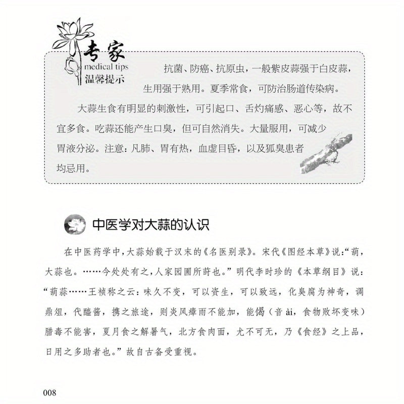 Chinese Traditional Chinese Medicine Book on Garlic Remedies for Digestive and Blood Pressure Issues