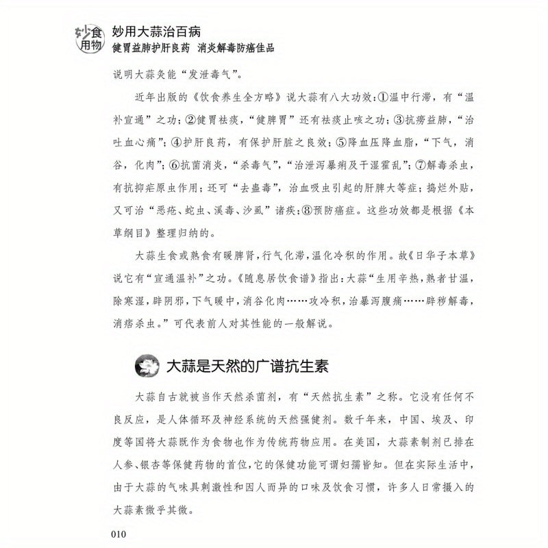 Chinese Traditional Chinese Medicine Book on Garlic Remedies for Digestive and Blood Pressure Issues