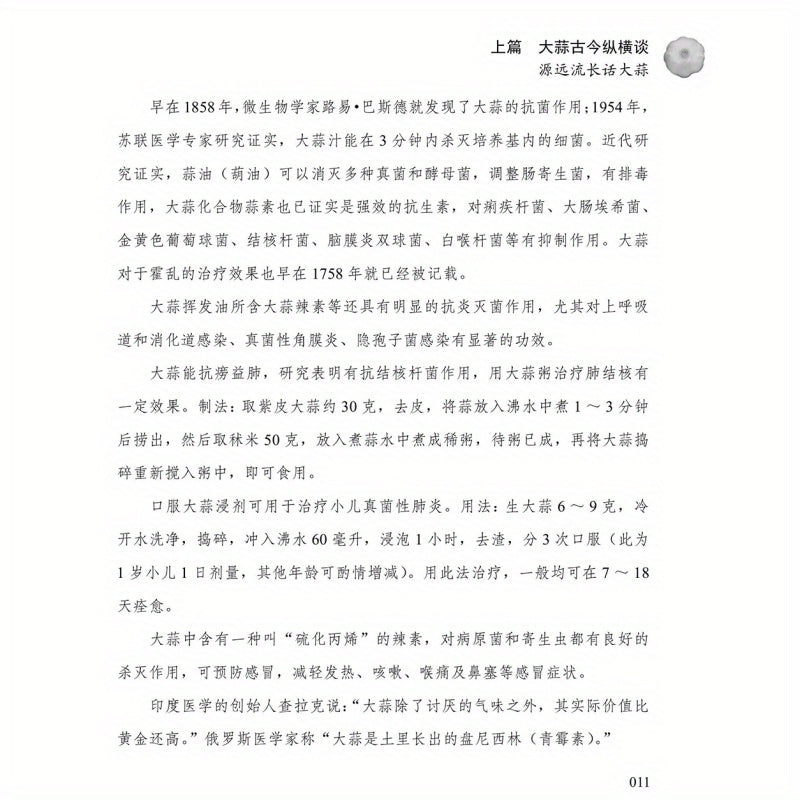 Chinese Traditional Chinese Medicine Book on Garlic Remedies for Digestive and Blood Pressure Issues