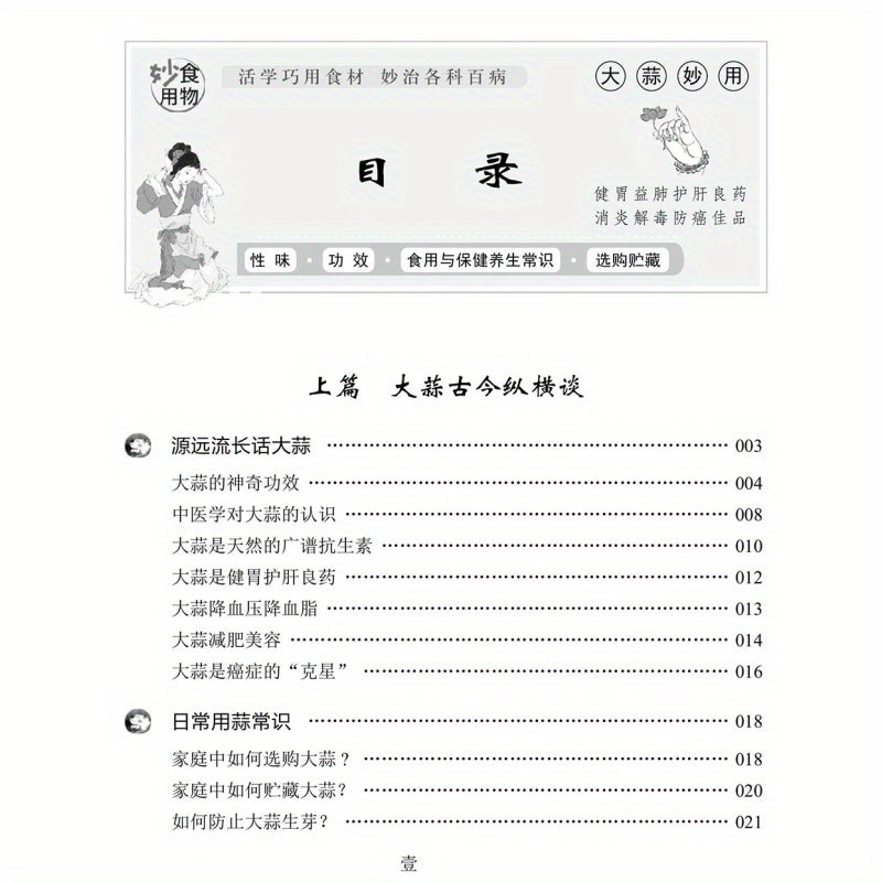 Chinese Traditional Chinese Medicine Book on Garlic Remedies for Digestive and Blood Pressure Issues