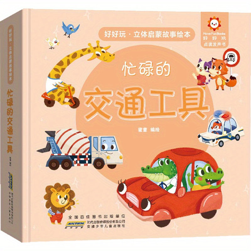 3D Children's Storybook on Transportation in Chinese for Kids Ages 4 and Up