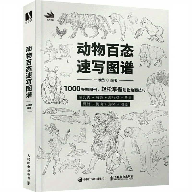 Animal Map Sketchbook for Kids Ages 11+ Paperback Chinese Language 188 Pages