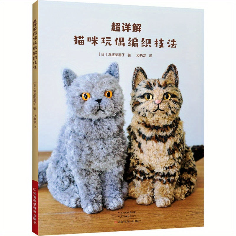Chinese Cat Toy Doll Knitting Techniques Paperback Book for Beginners
