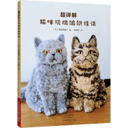 Chinese Cat Toy Doll Knitting Techniques Paperback Book for Beginners