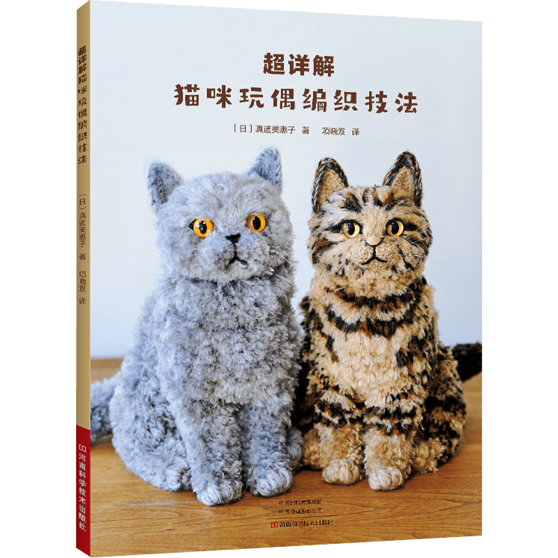 Chinese Cat Toy Doll Knitting Techniques Paperback Book for Beginners
