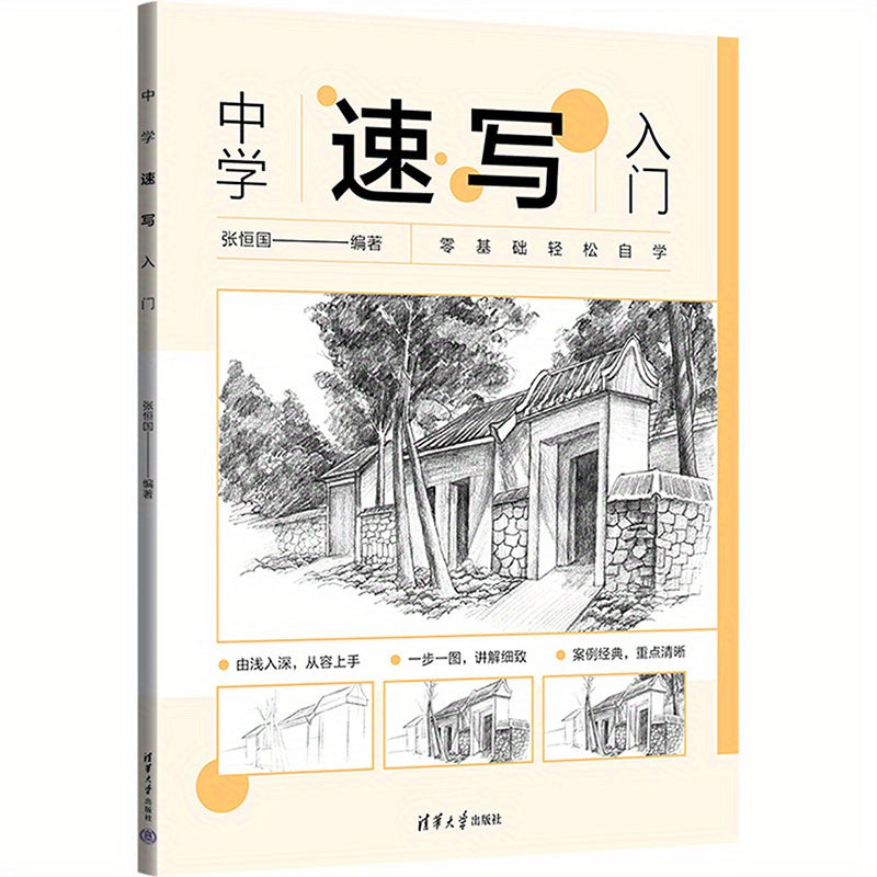 Middle School Sketching Introduction Chinese Version 96 Pages Educational Art Book