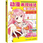 Animation Expression Techniques and Structural Proportions Book for Beginners 112 Pages