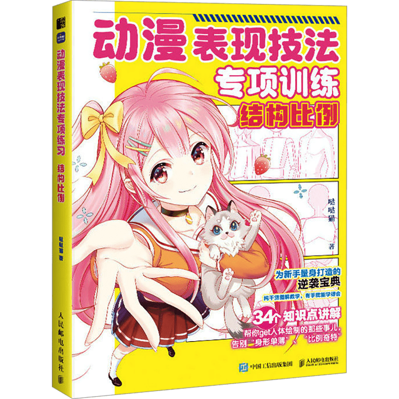 Animation Expression Techniques and Structural Proportions Book for Beginners 112 Pages