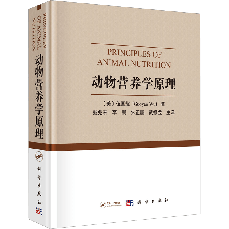 Animal Nutrition Principles Chinese Paperback Book for Students 772 Pages