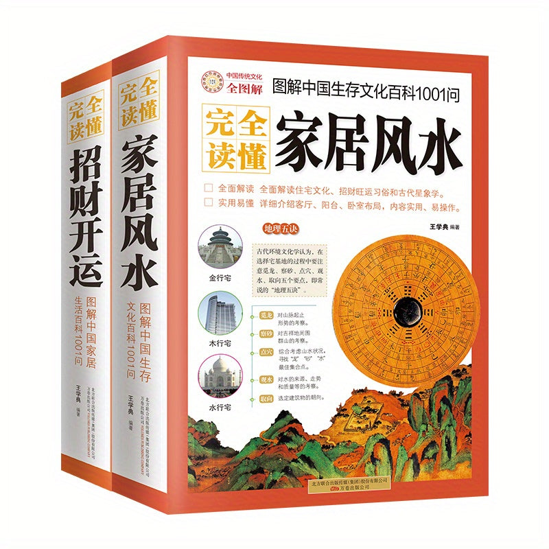 Chinese Feng Shui and Survival Culture Encyclopedia Set for Attracting Wealth and Good Fortune