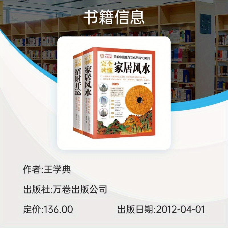 Chinese Feng Shui and Survival Culture Encyclopedia Set for Attracting Wealth and Good Fortune