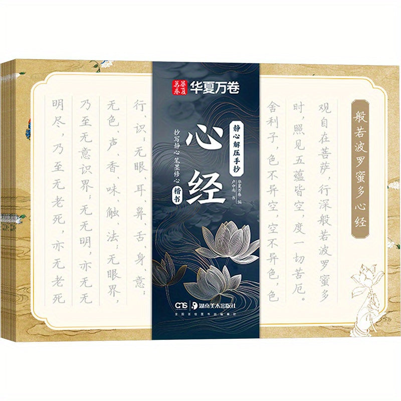 Chinese Handwritten Heart Sutra Book for Calming and Stress Relief 40 Pages