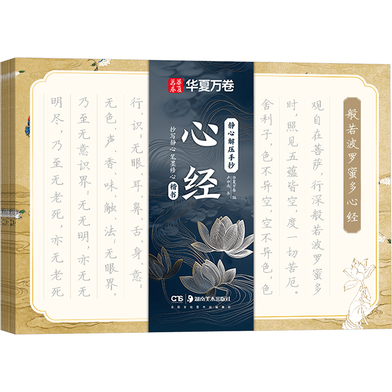 Chinese Handwritten Heart Sutra Book for Calming and Stress Relief 40 Pages