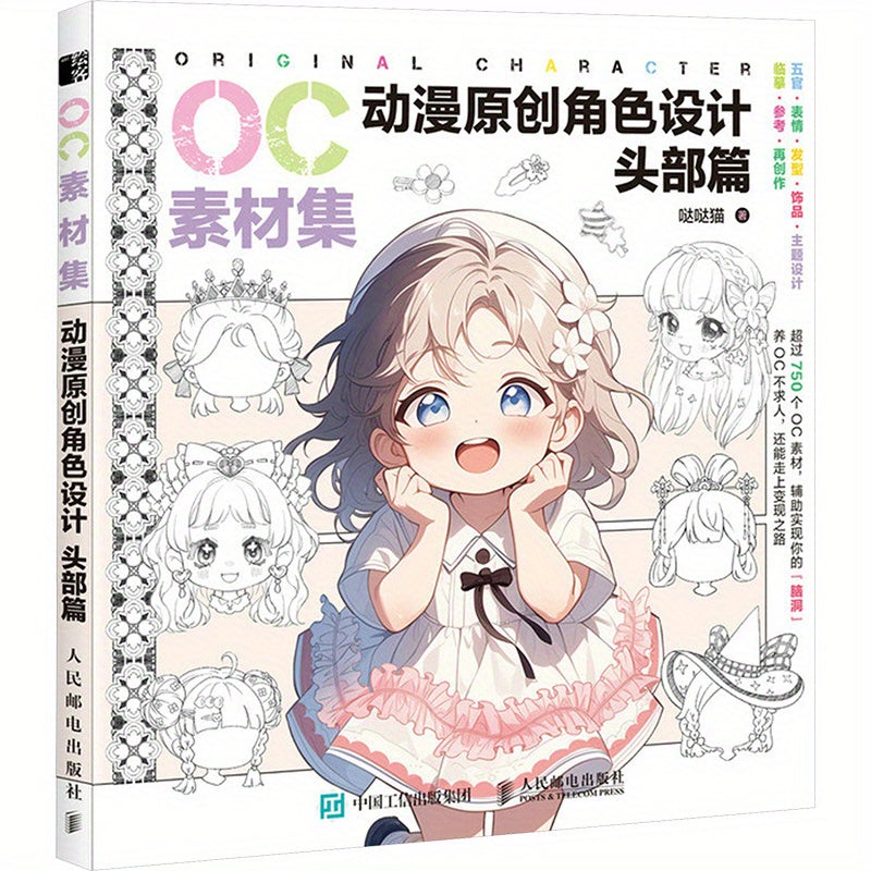 Anime Character Design Head Chapter Chinese Paperback Book for OC Material Collection