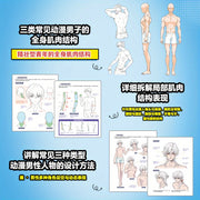 Drawing Guide for Male Anime Figures Body Structure Dynamic Analysis Character Design in Chinese