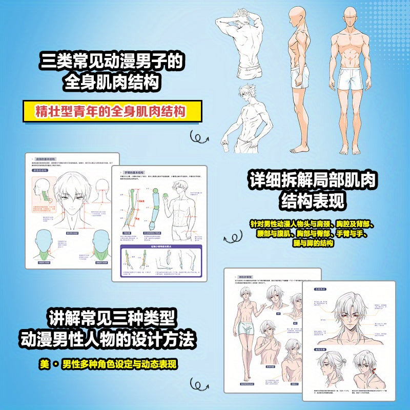 Drawing Guide for Male Anime Figures Body Structure Dynamic Analysis Character Design in Chinese