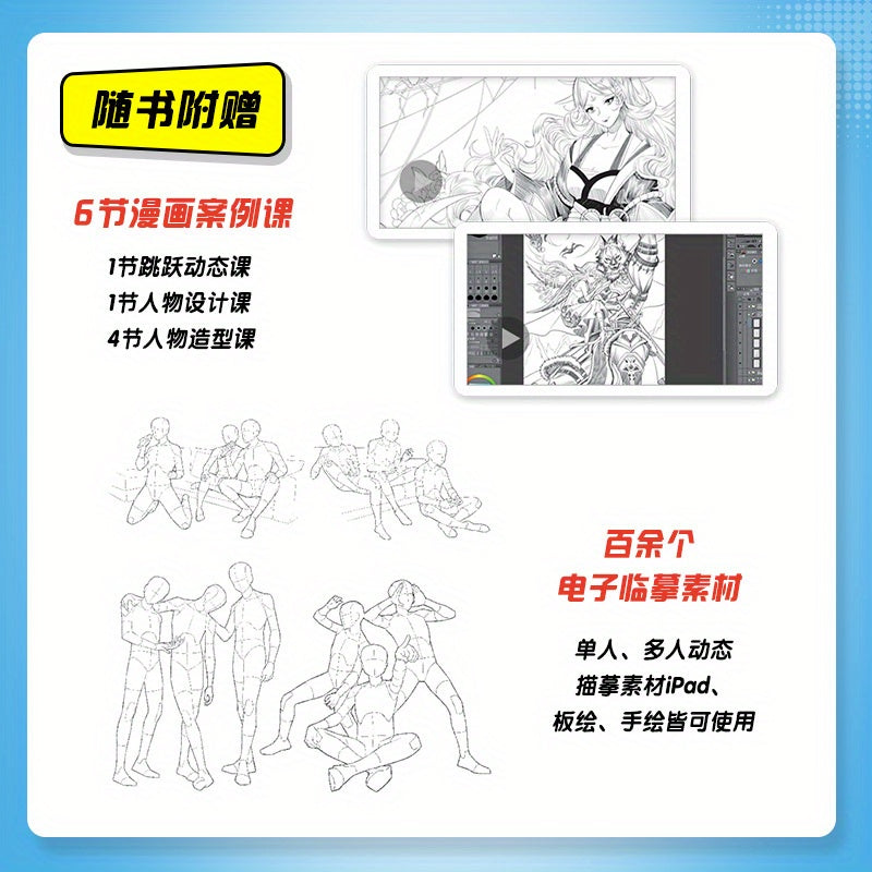 Drawing Guide for Male Anime Figures Body Structure Dynamic Analysis Character Design in Chinese