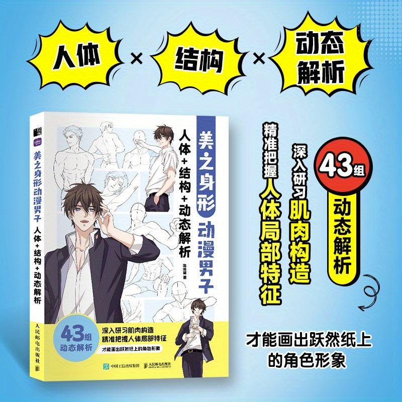 Drawing Guide for Male Anime Figures Body Structure Dynamic Analysis Character Design in Chinese
