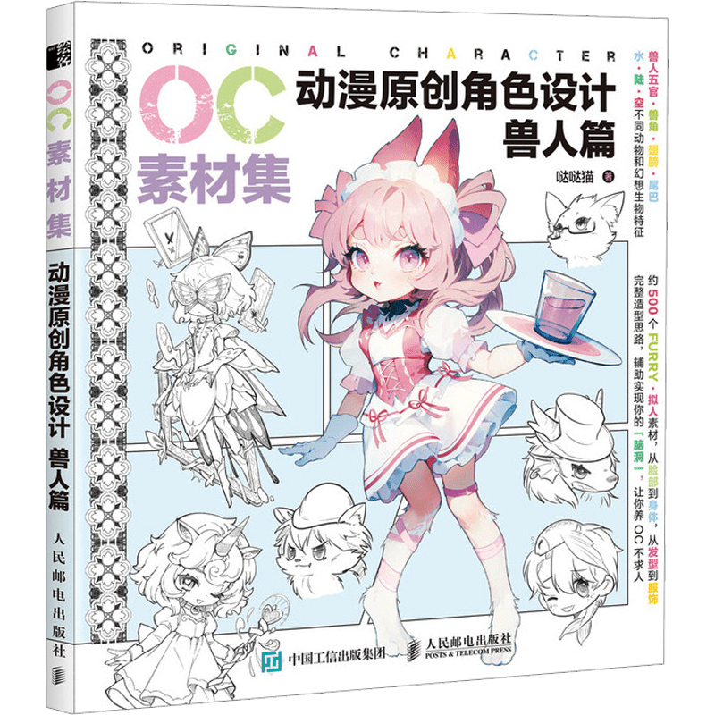 Anime Character Design Art Book Featuring Orc Characters in Chinese Paperback 120 Pages