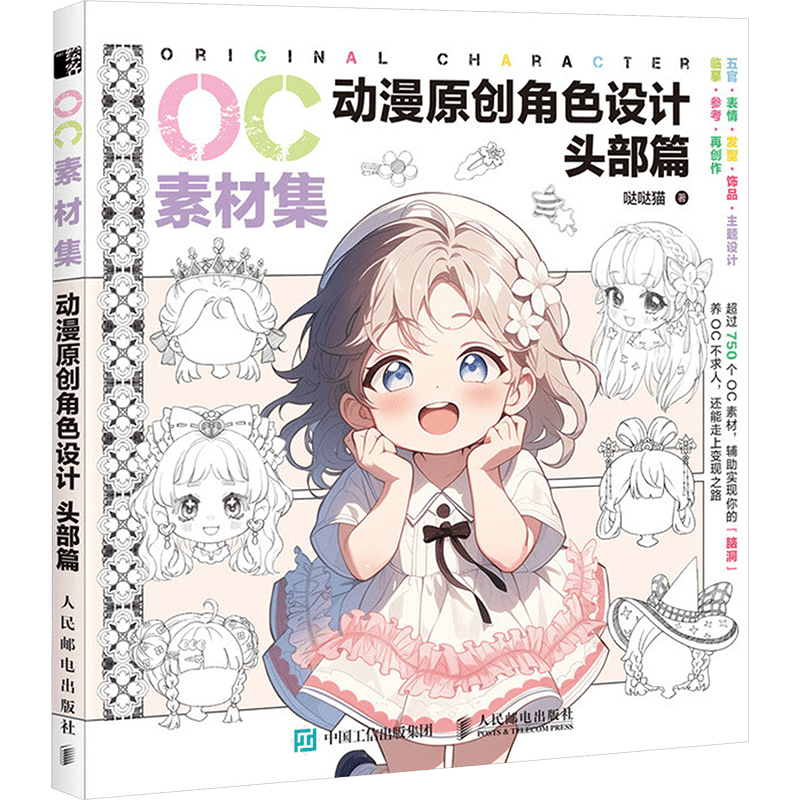 Anime Character Design Head Chapter Chinese Paperback Book for OC Material Collection