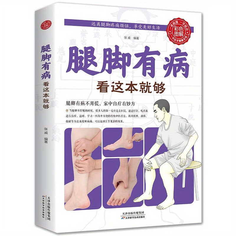 Self-Treatment for Leg Health Book Traditional Chinese Medicine Acupoint Massage Techniques