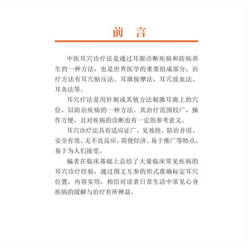 Quick Reference Guide on Auricular Acupuncture Therapy for Headache and Dizziness Prevention in Chinese Healthcare