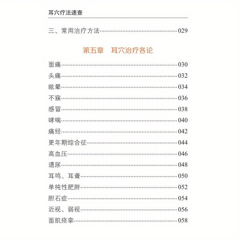 Quick Reference Guide on Auricular Acupuncture Therapy for Headache and Dizziness Prevention in Chinese Healthcare