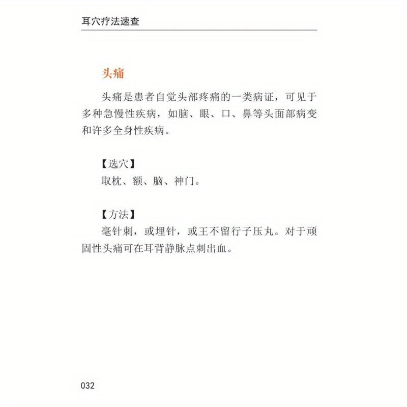 Quick Reference Guide on Auricular Acupuncture Therapy for Headache and Dizziness Prevention in Chinese Healthcare