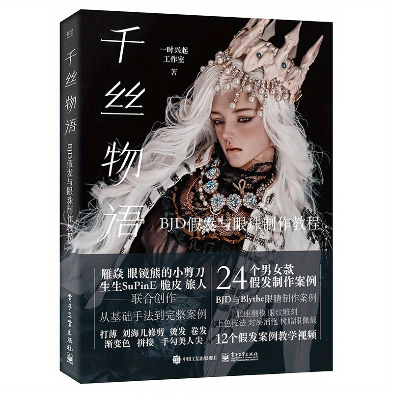 DIY Doll Hair and Eyeball Craft Book for BJD Model Making Ages 11+