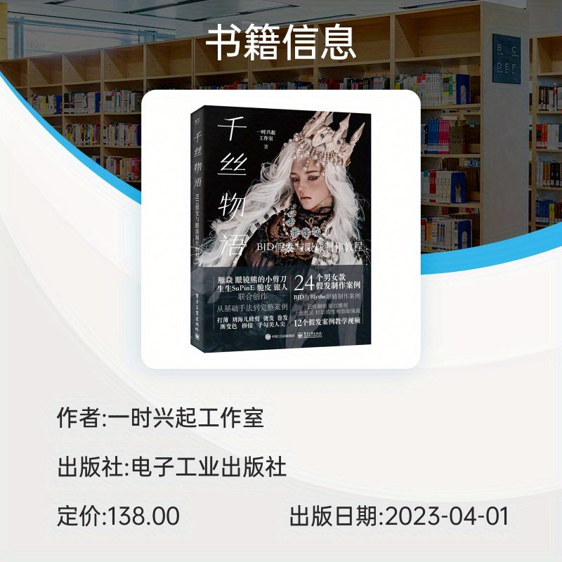 DIY Doll Hair and Eyeball Craft Book for BJD Model Making Ages 11+