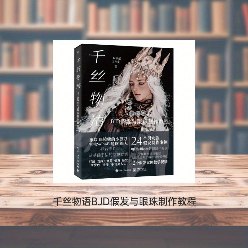 DIY Doll Hair and Eyeball Craft Book for BJD Model Making Ages 11+