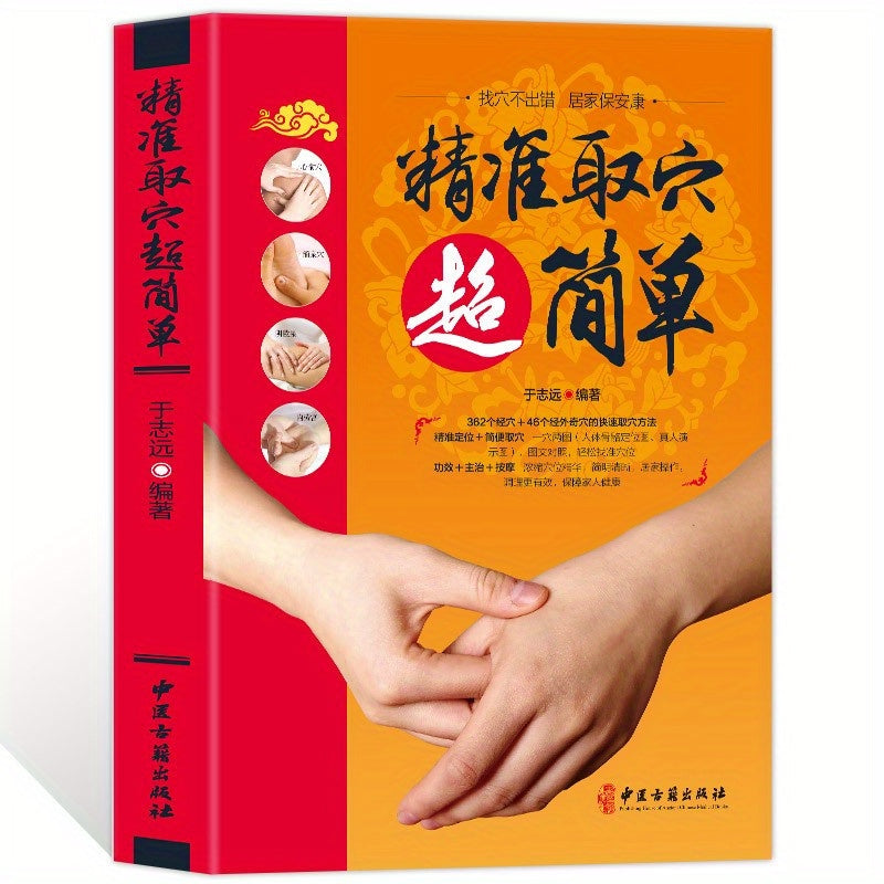 Chinese Language Acupuncture Points and Meridians Book for Beginners