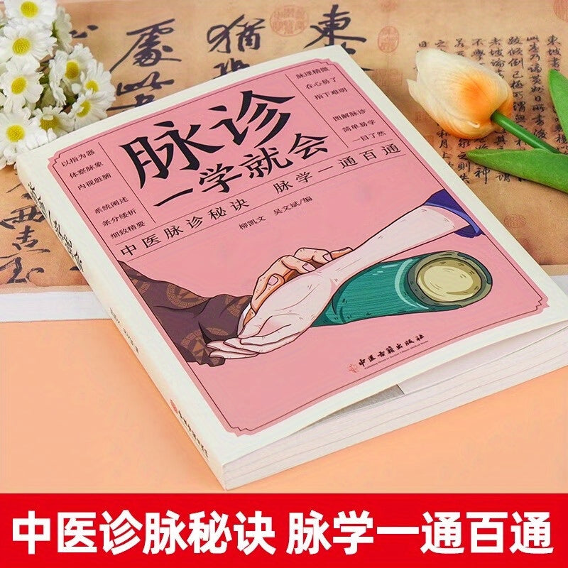 Chinese Medicine Pulse Diagnosis Guide Paperback 256 Pages