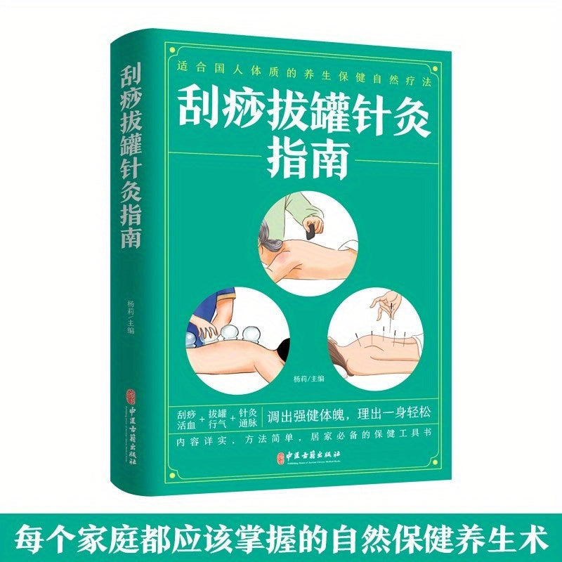Chinese Traditional Health Techniques Guide Gua Sha Cupping Acupuncture Blood Circulation Energy Flow Prevention Book
