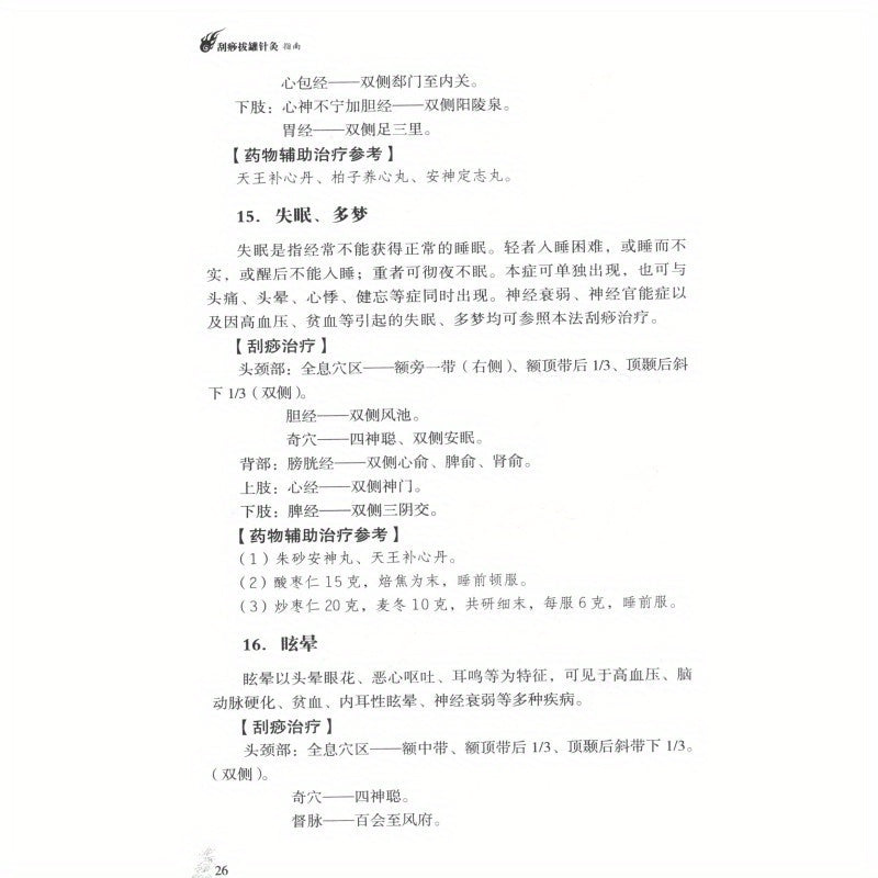 Xitoy an'anaviy sog'liq texnikalari qo'llanmasi Gua Sha, kuping, akupunktura, qon aylanishi, energiya oqimi, oldini olish kitobi